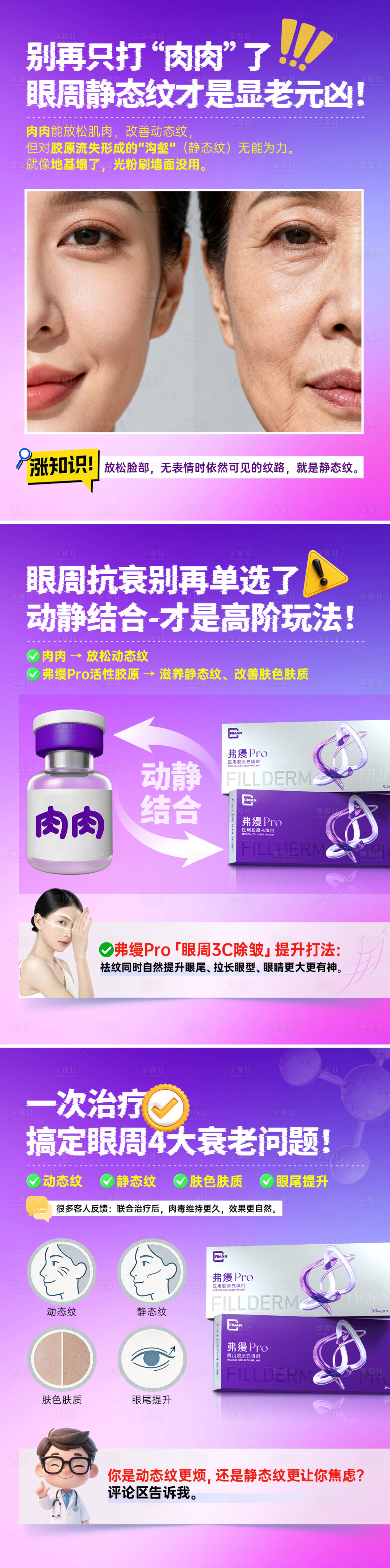 源文件下载【享设计】搜索编号：65300036406612569【医美小红书弗缦科普笔记问答海报】