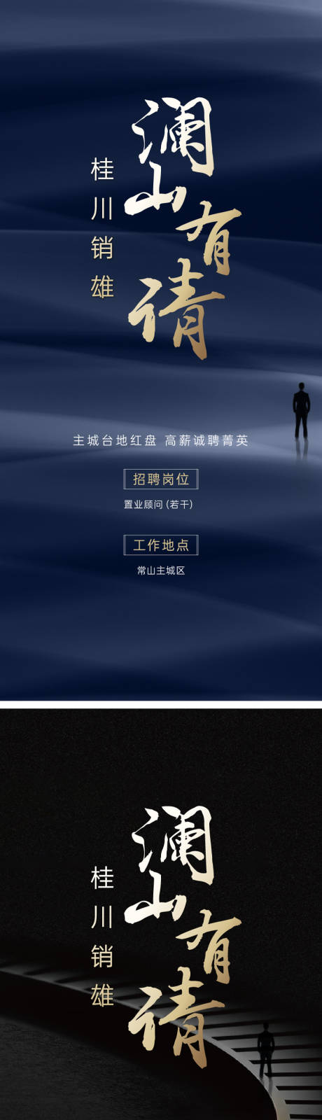 源文件下载【享设计】搜索编号：67370036233483761【招聘系列海报】