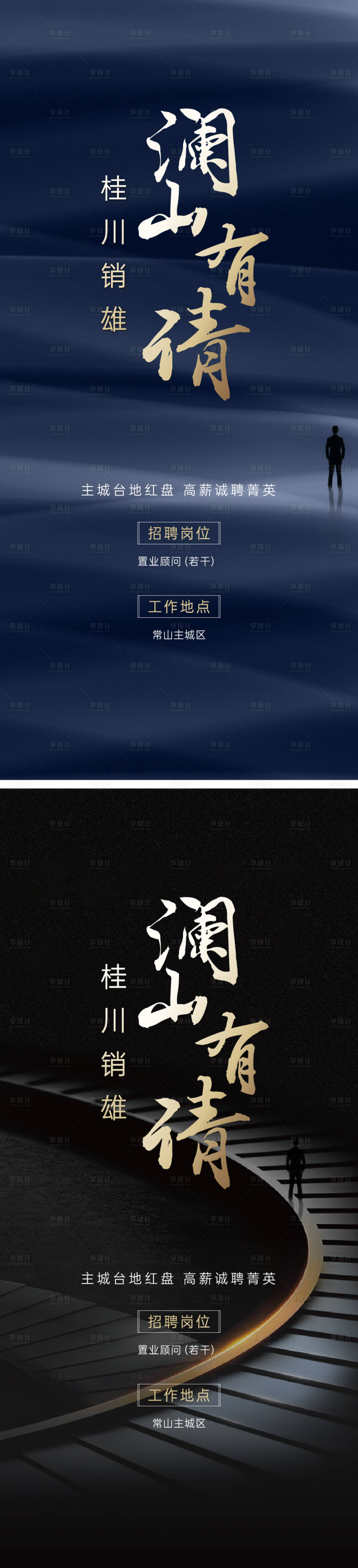 源文件下载【享设计】搜索编号：67370036233483761【招聘系列海报】