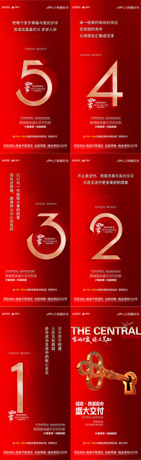 源文件下载【享设计】搜索编号：26600036232342687【地产洋房交付倒计时系列单图刷屏稿】