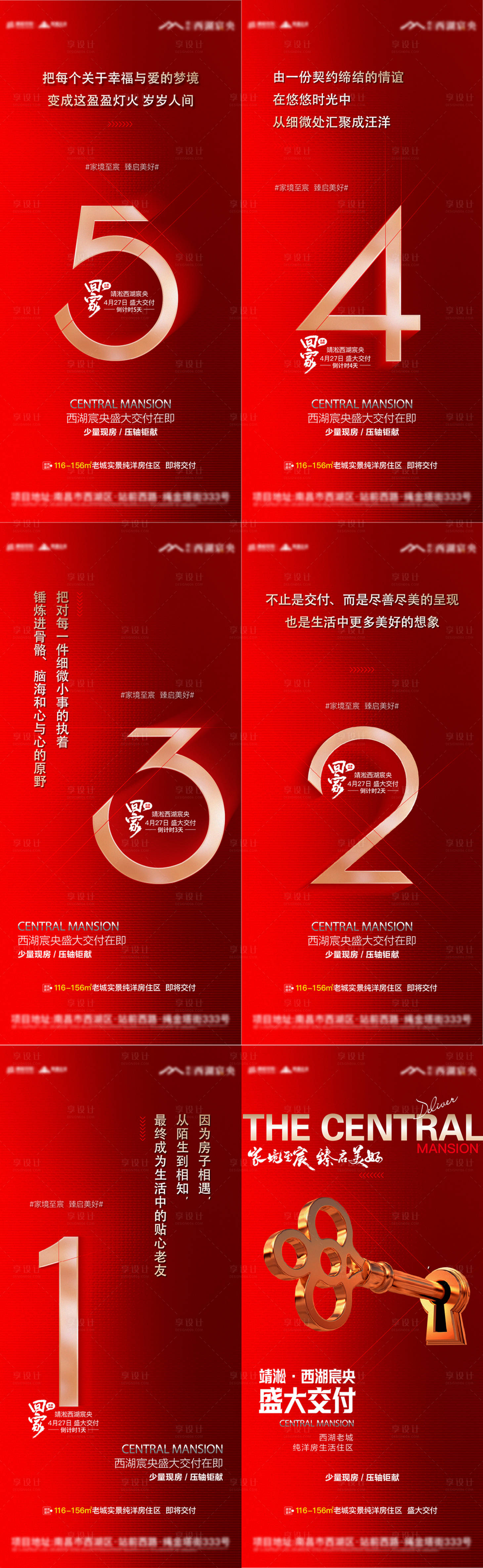 源文件下载【享设计】搜索编号：26600036232342687【地产洋房交付倒计时系列单图刷屏稿】