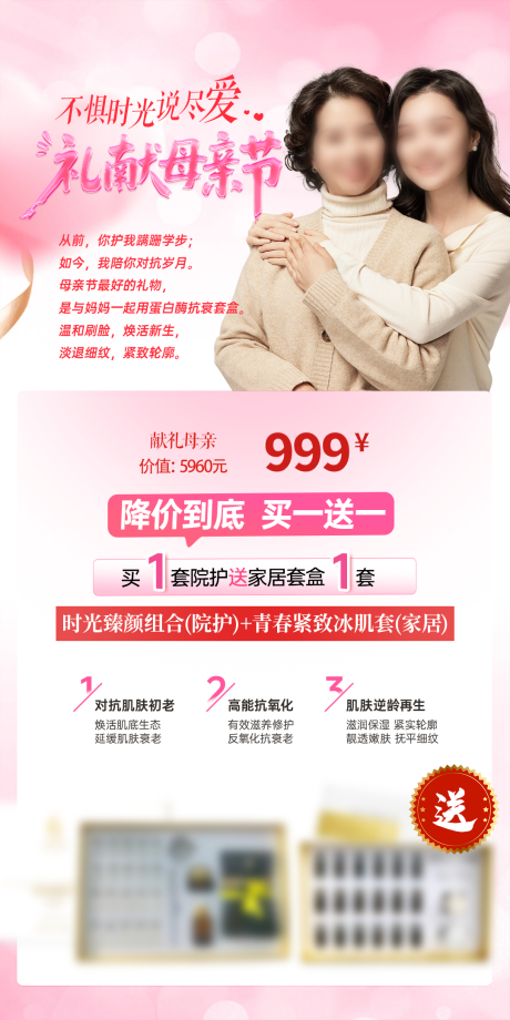 源文件下载【享设计】搜索编号：83460036295338150【母亲节51活动-美业医美护肤促销卡项】