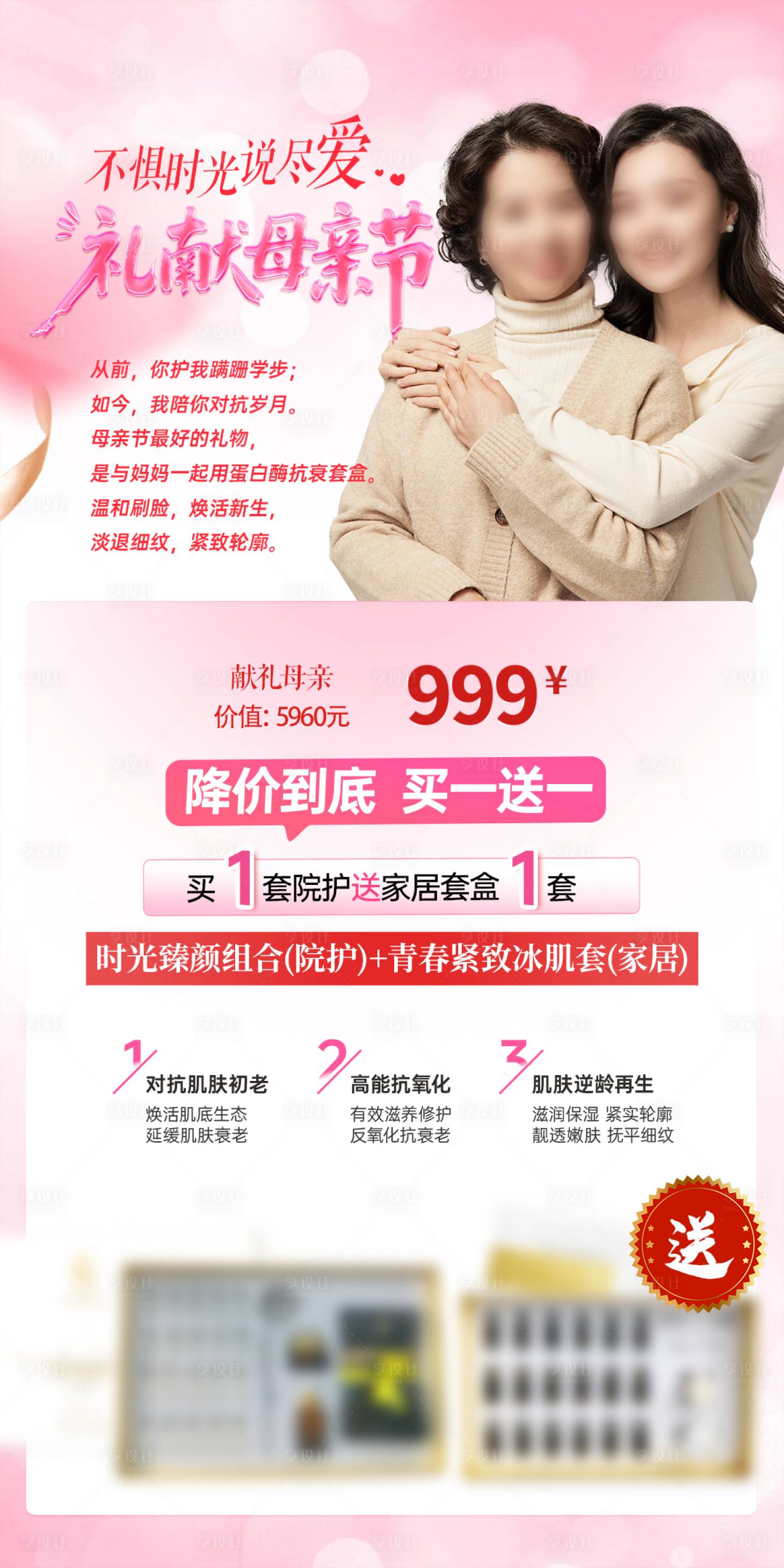 源文件下载【享设计】搜索编号：83460036295338150【母亲节51活动-美业医美护肤促销卡项】