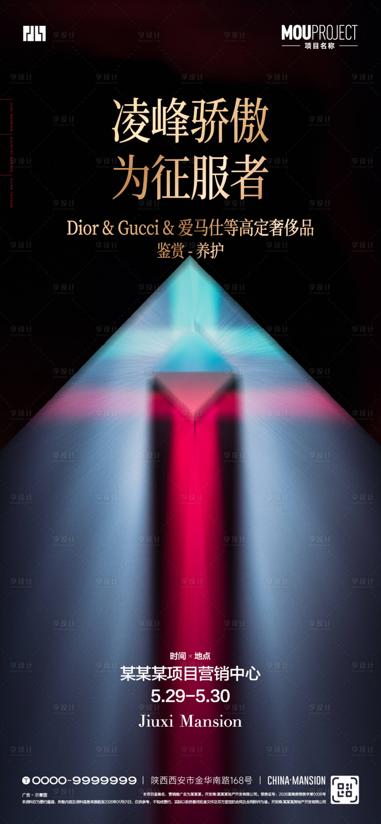 源文件下载【享设计】搜索编号：14180036590271794【奢侈品鉴赏养护活动海报】