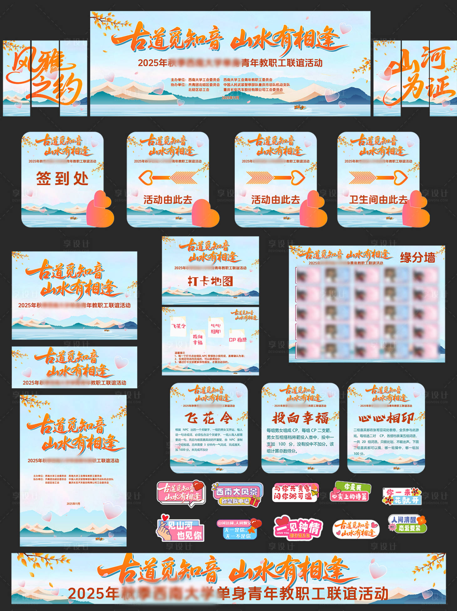源文件下载【享设计】搜索编号：24570036340117040【七夕520相亲交友联谊主题背景】