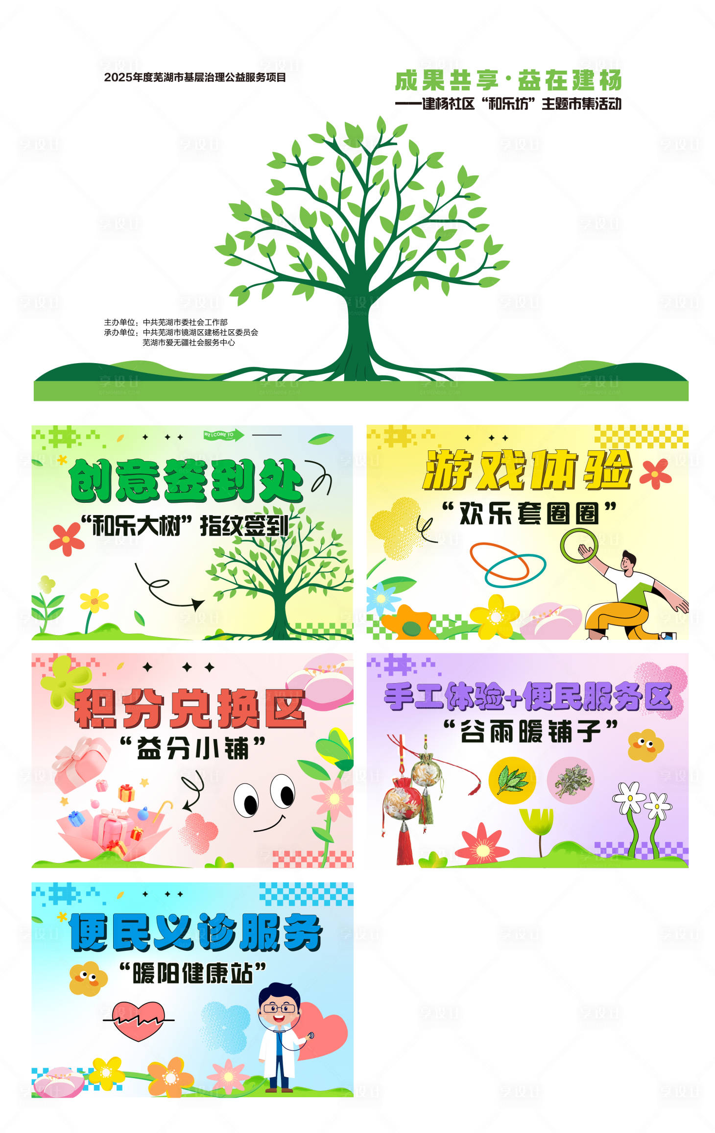 源文件下载【享设计】搜索编号：62560036618914375【社区五一活动背景板】