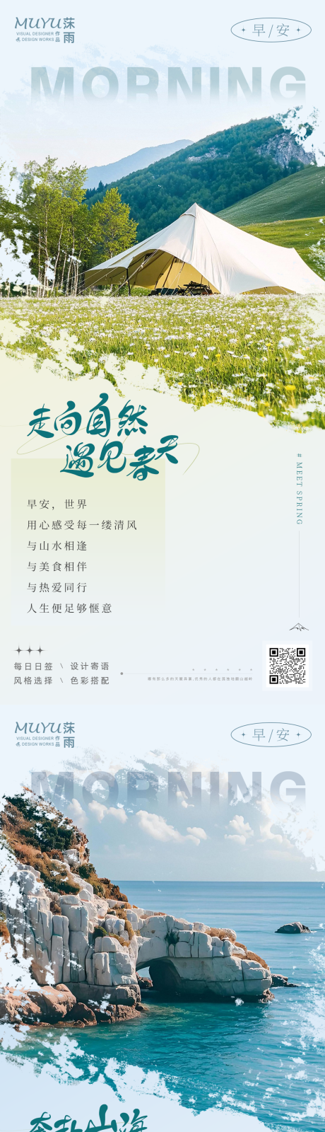 源文件下载【享设计】搜索编号：96270036467753141【春日旅游日签海报】