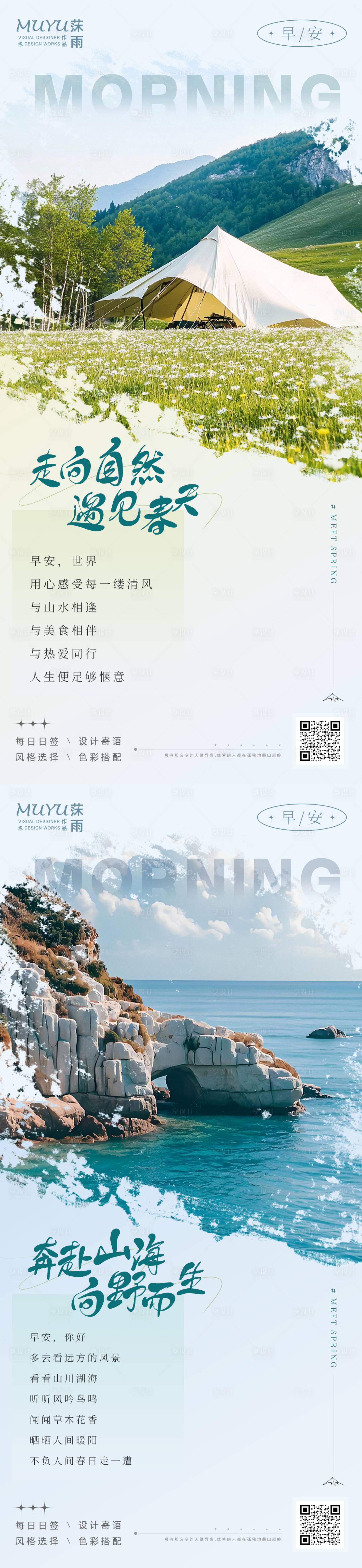 源文件下载【享设计】搜索编号：96270036467753141【春日旅游日签海报】