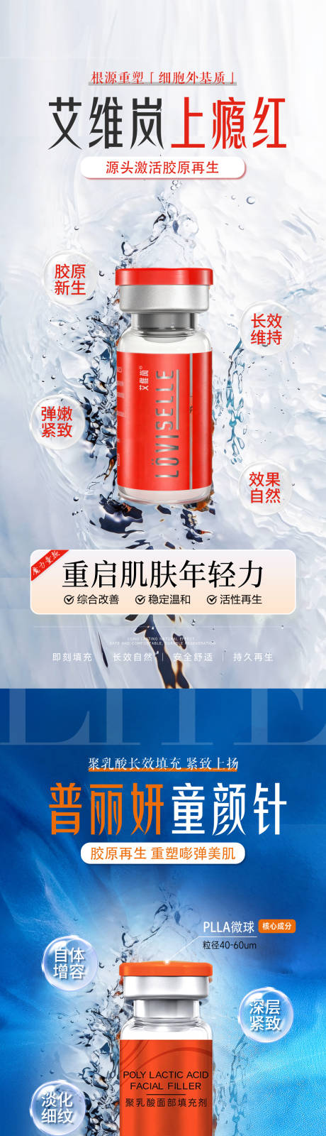 源文件下载【享设计】搜索编号：11930036189753901【艾维岚普丽妍童颜针海报】