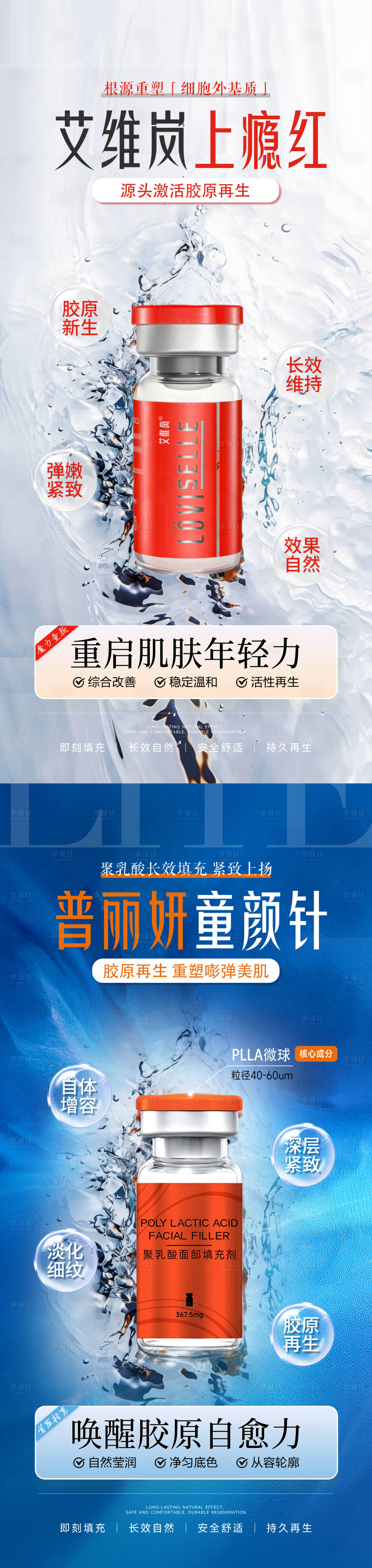 源文件下载【享设计】搜索编号：11930036189753901【艾维岚普丽妍童颜针海报】