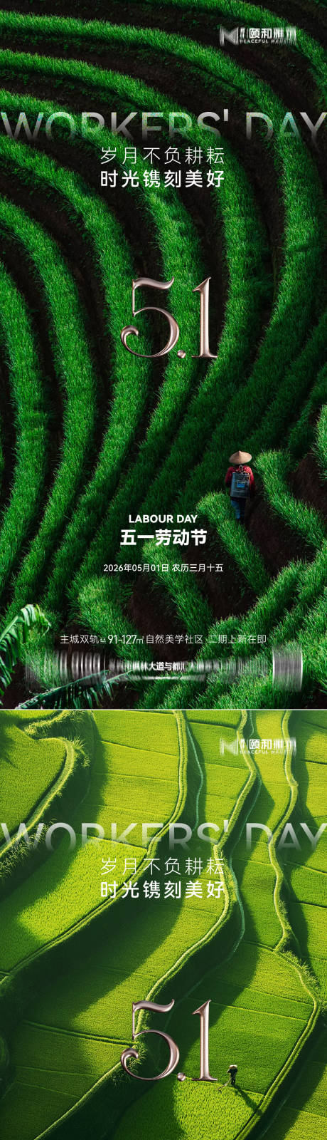 源文件下载【享设计】搜索编号：34230036538901929【五一劳动节节日海报】