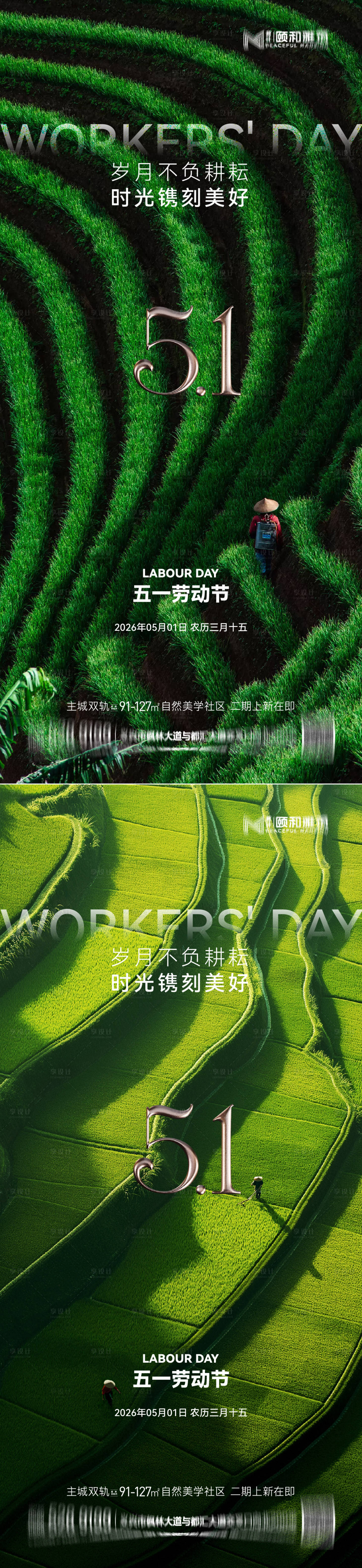 源文件下载【享设计】搜索编号：34230036538901929【五一劳动节节日海报】