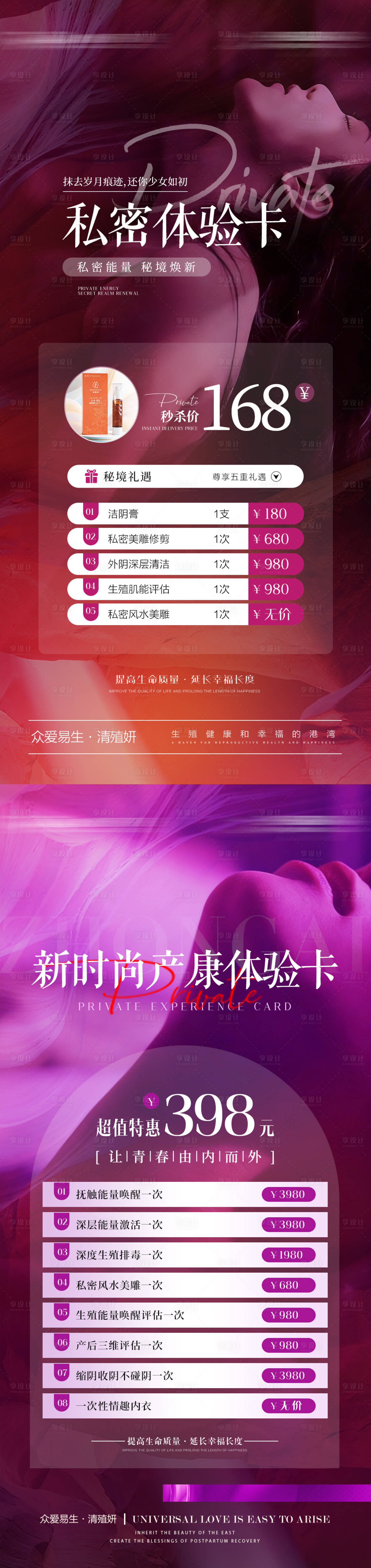 源文件下载【享设计】搜索编号：99490036167861094【私密海报】