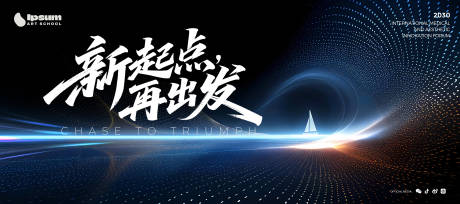 源文件下载【享设计】搜索编号：67960036643318048【蓝黑科技风新起点再出发主视觉KV海报】