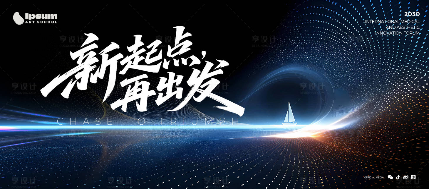 源文件下载【享设计】搜索编号：67960036643318048【蓝黑科技风新起点再出发主视觉KV海报】
