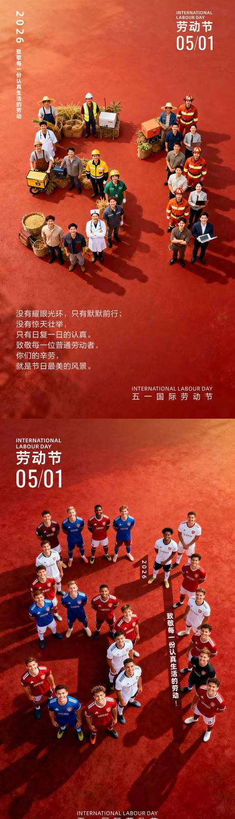 源文件下载【享设计】搜索编号：12870036560648227【五一劳动节海报】