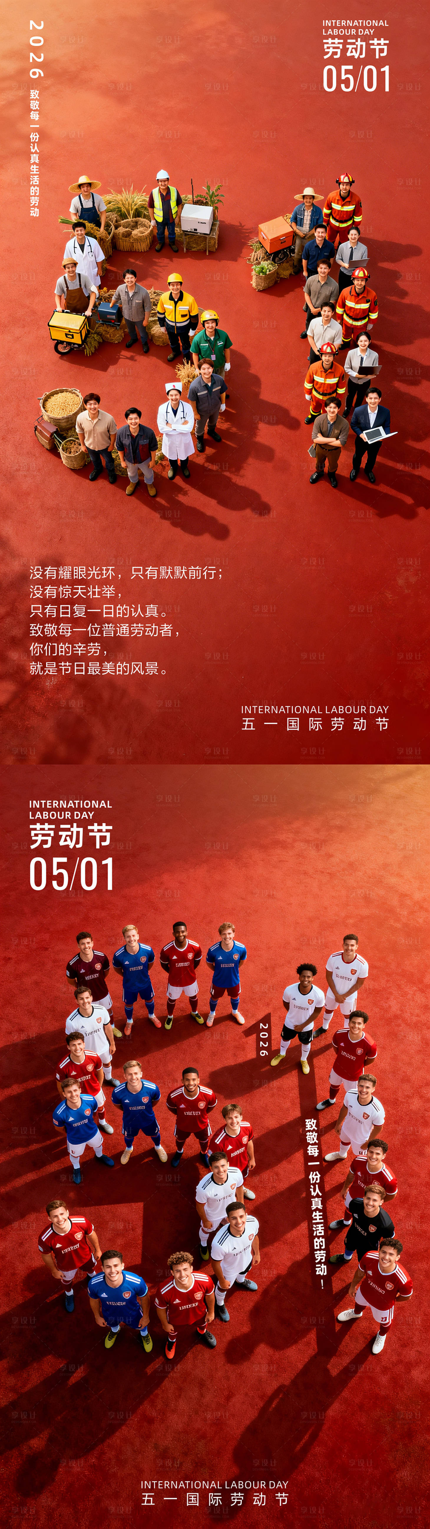 源文件下载【享设计】搜索编号：12870036560648227【五一劳动节海报】