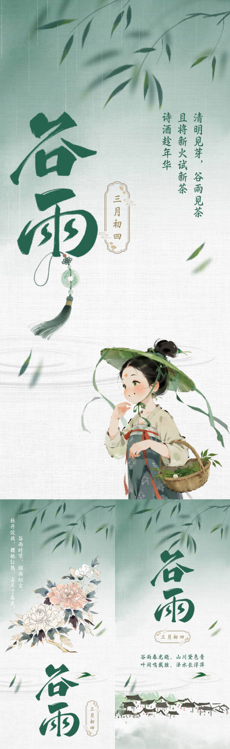 源文件下载【享设计】搜索编号：34300036234045875【谷雨海报】
