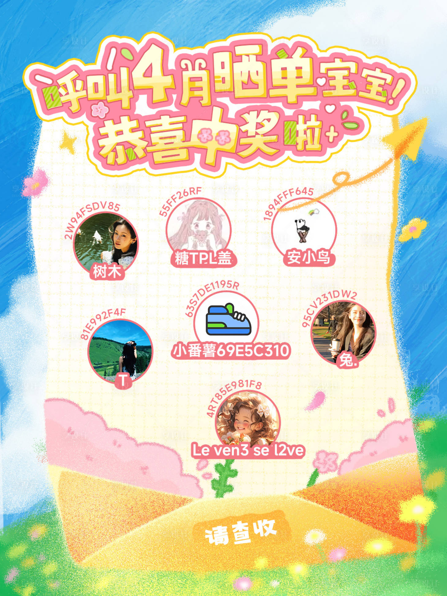 源文件下载【享设计】搜索编号：47050036644894243【晒单有礼海报】