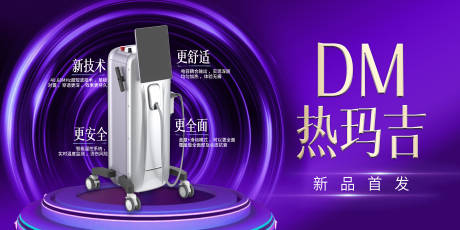 源文件下载【享设计】搜索编号：49980036557644960【热玛吉背景板】