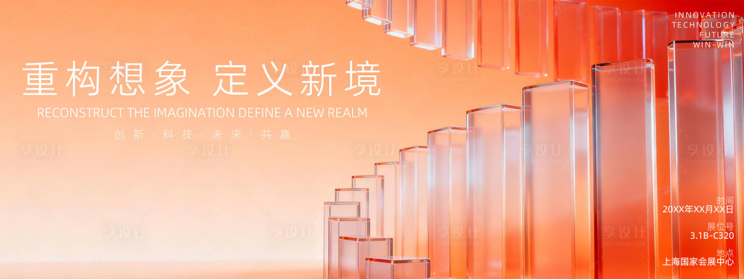 源文件下载【享设计】搜索编号：90420036249083910【展会背景板   】