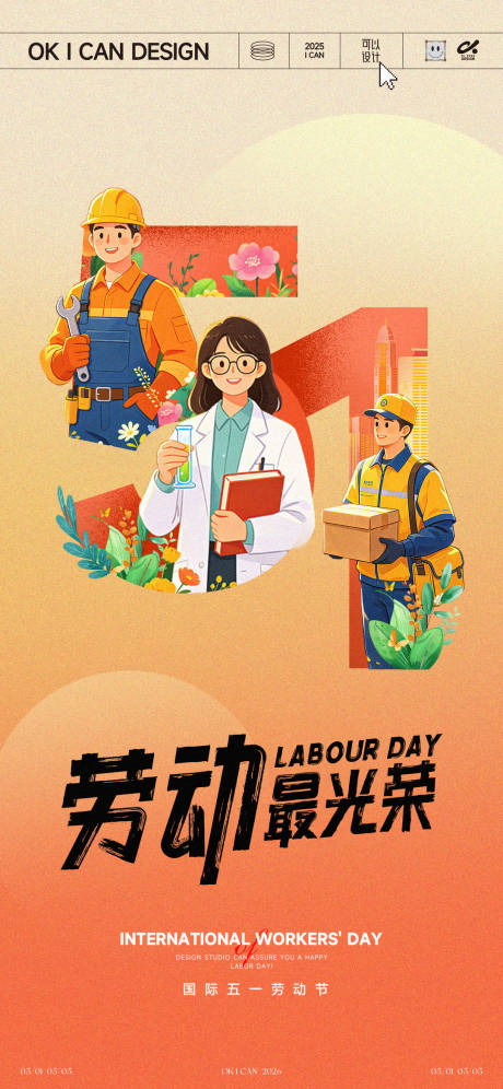源文件下载【享设计】搜索编号：51020036435608052【国际五一劳动节海报】
