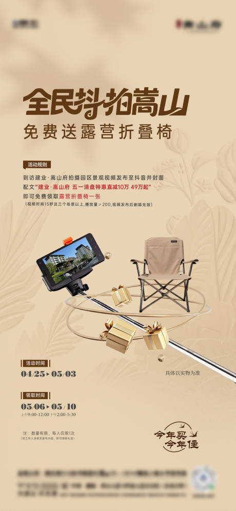 源文件下载【享设计】搜索编号：54640036644344308【地产全民拍视频活动海报】
