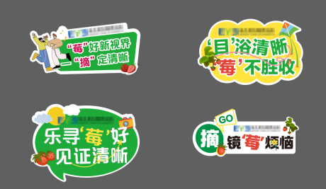 源文件下载【享设计】搜索编号：60040036247402019【摘镜摘草莓手举牌】
