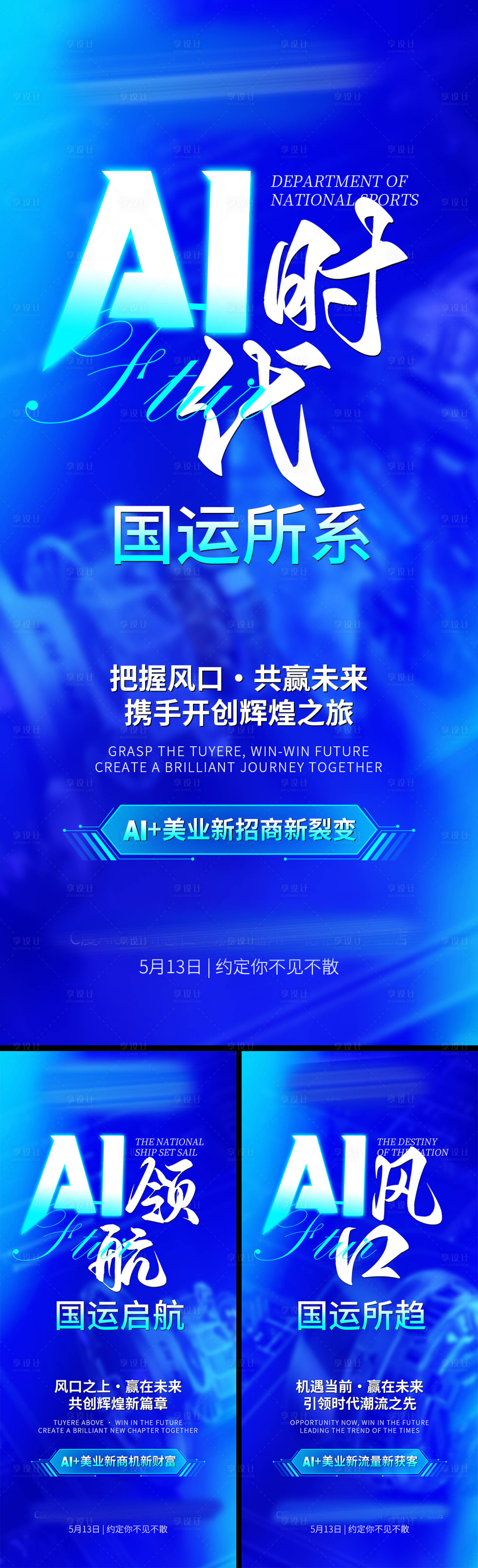 源文件下载【享设计】搜索编号：13240036444846310【美业会议招商造势科技海报】