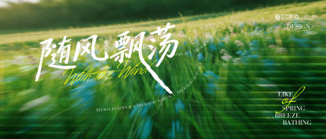 源文件下载【享设计】搜索编号：21130036492893859【随风飘荡春天文艺感主画面】