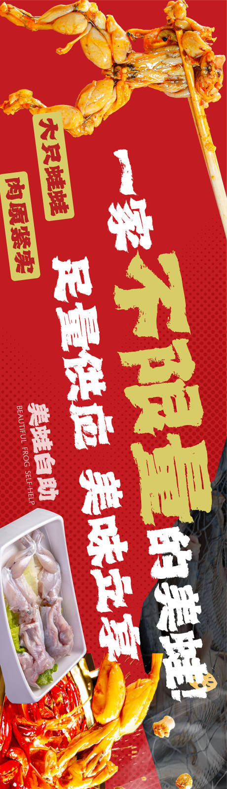 源文件下载【享设计】搜索编号：38370036591406410【牛蛙餐饮海报】