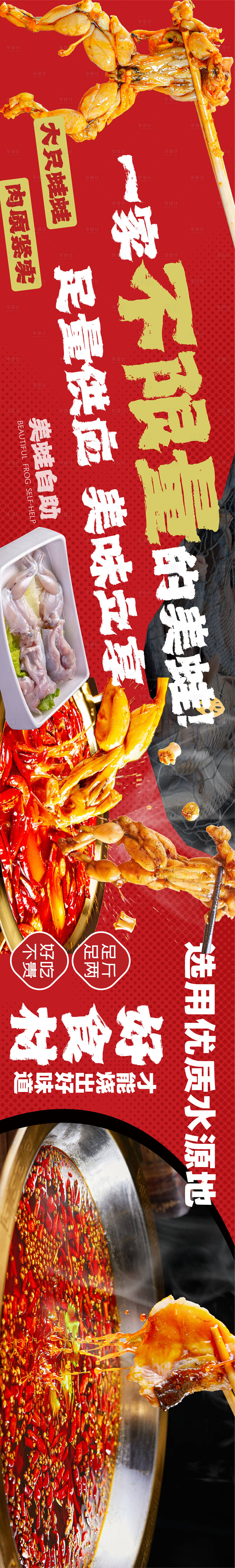 源文件下载【享设计】搜索编号：38370036591406410【牛蛙餐饮海报】