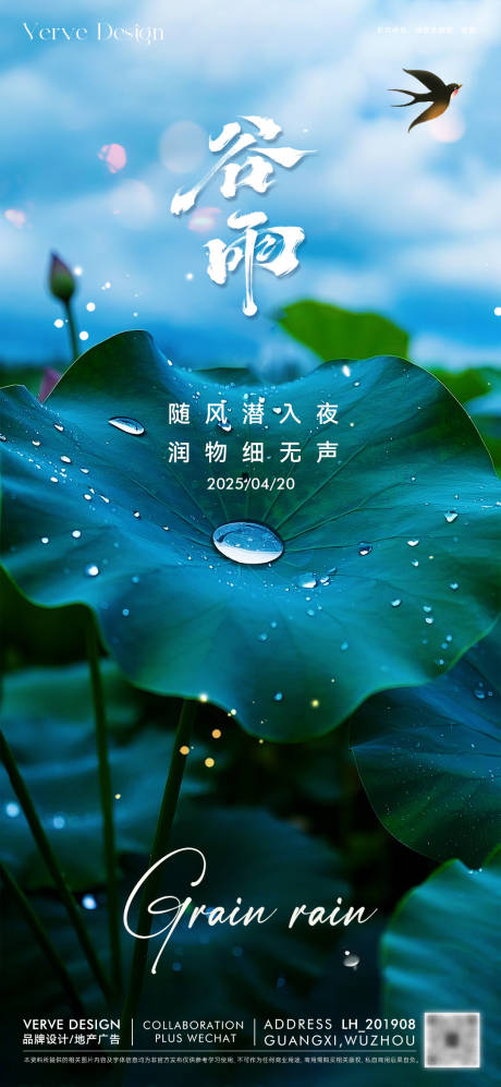 源文件下载【享设计】搜索编号：61540036266257320【二十四节气谷雨】