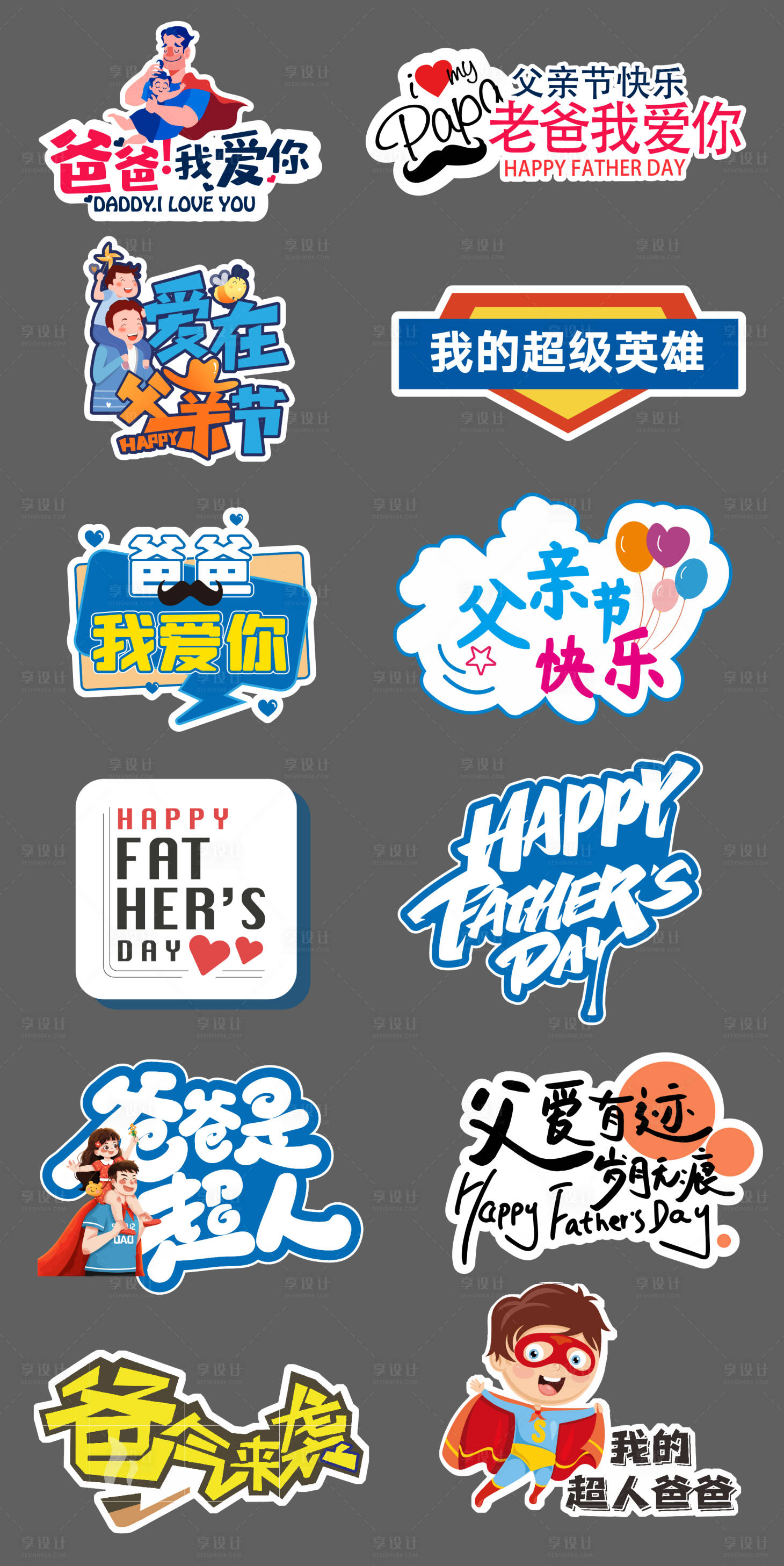 源文件下载【享设计】搜索编号：20160036531282240【父亲节拍照手举牌】