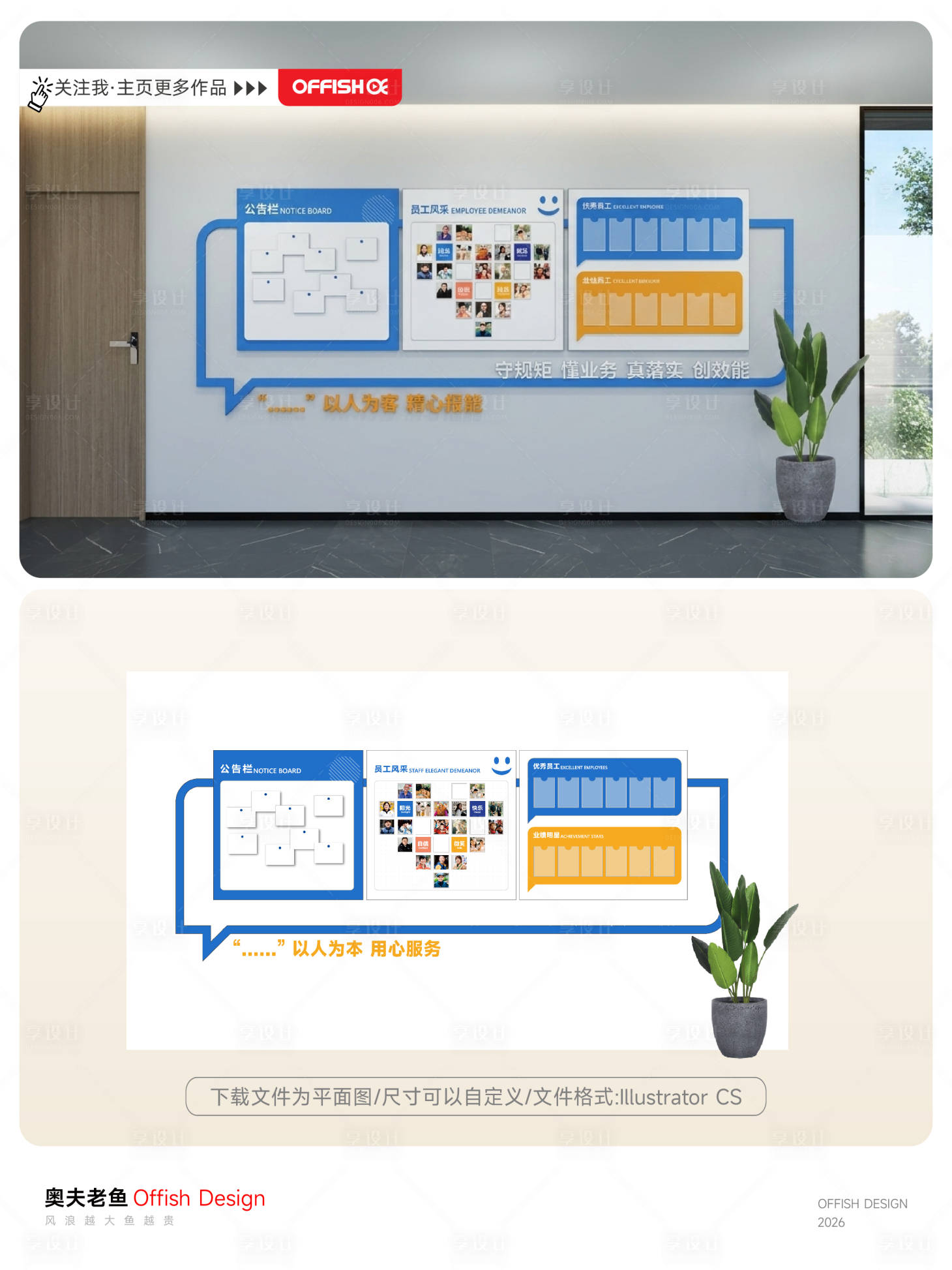 源文件下载【享设计】搜索编号：75060036496388396【社区公告栏系列04】