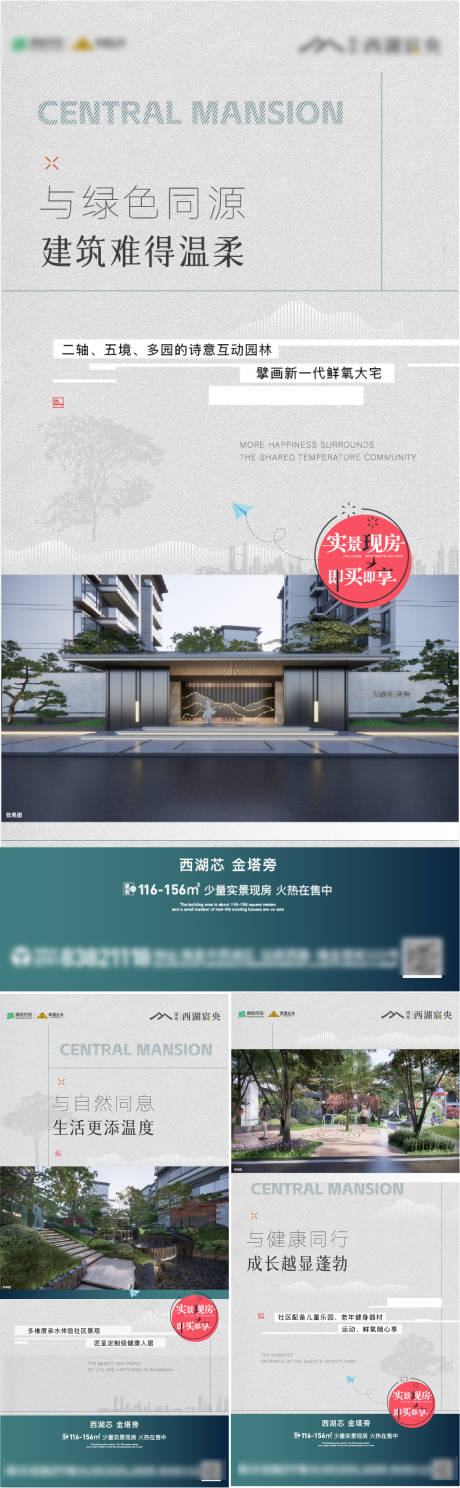 源文件下载【享设计】搜索编号：37820036261187890【地产洋房价值配套优势系列刷屏稿】