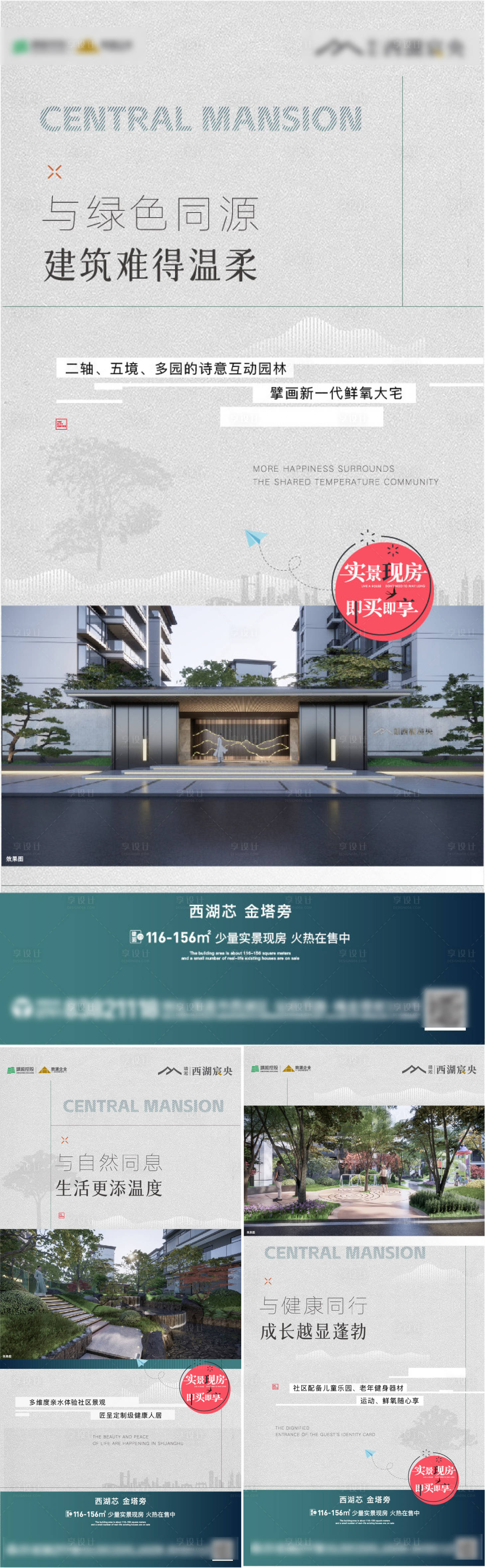 源文件下载【享设计】搜索编号：37820036261187890【地产洋房价值配套优势系列刷屏稿】