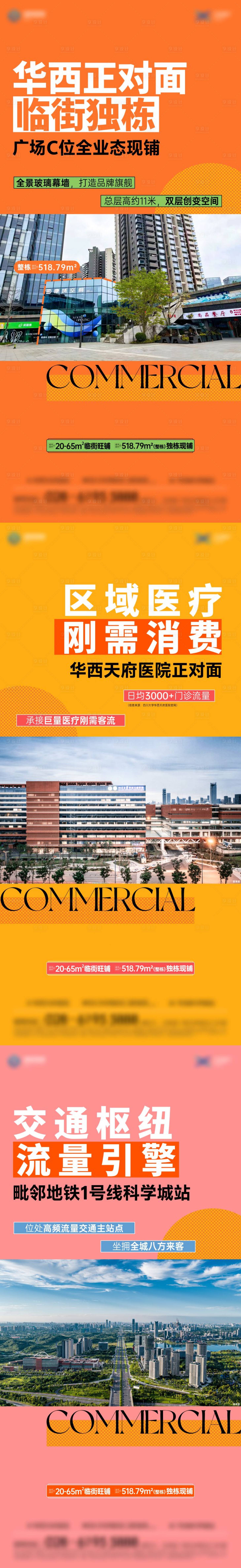 源文件下载【享设计】搜索编号：77390036254283013【地产配套海报】