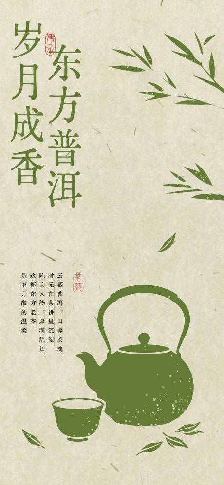 源文件下载【享设计】搜索编号：28450036263993882【中式普洱茶叶海报设计】