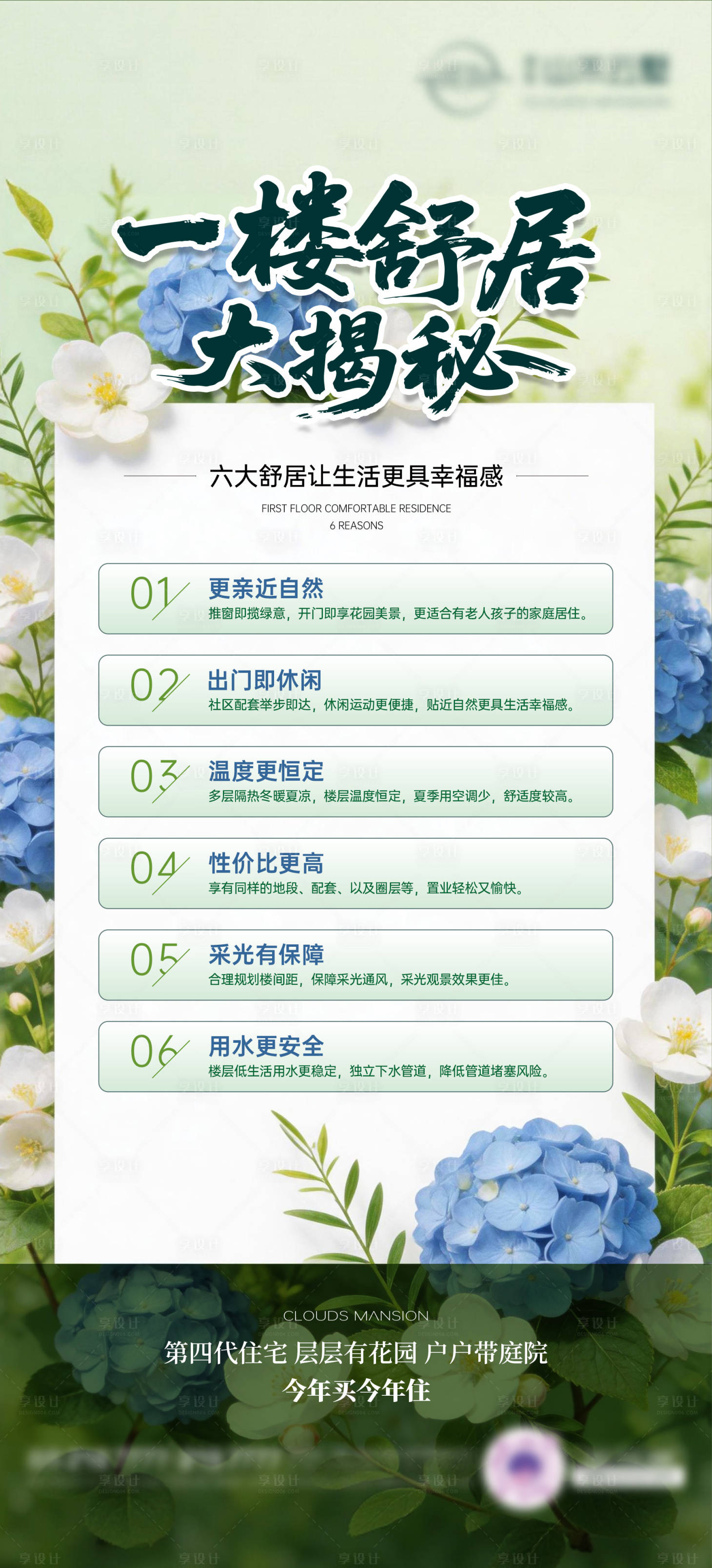 源文件下载【享设计】搜索编号：44200036334076366【舒居6大理由海报】