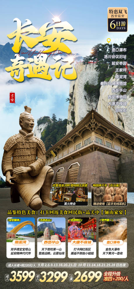 源文件下载【享设计】搜索编号：47080036452427073【陕西西安兵马俑旅游海报】