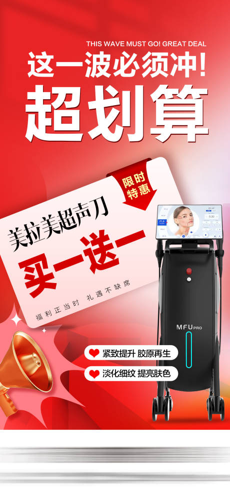 源文件下载【享设计】搜索编号：39130036428818287【医美美拉美超声刀海报】