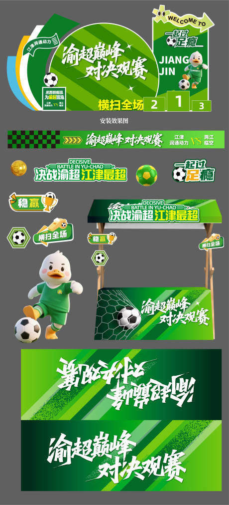 源文件下载【享设计】搜索编号：23390036481656543【足球渝超物料延展】