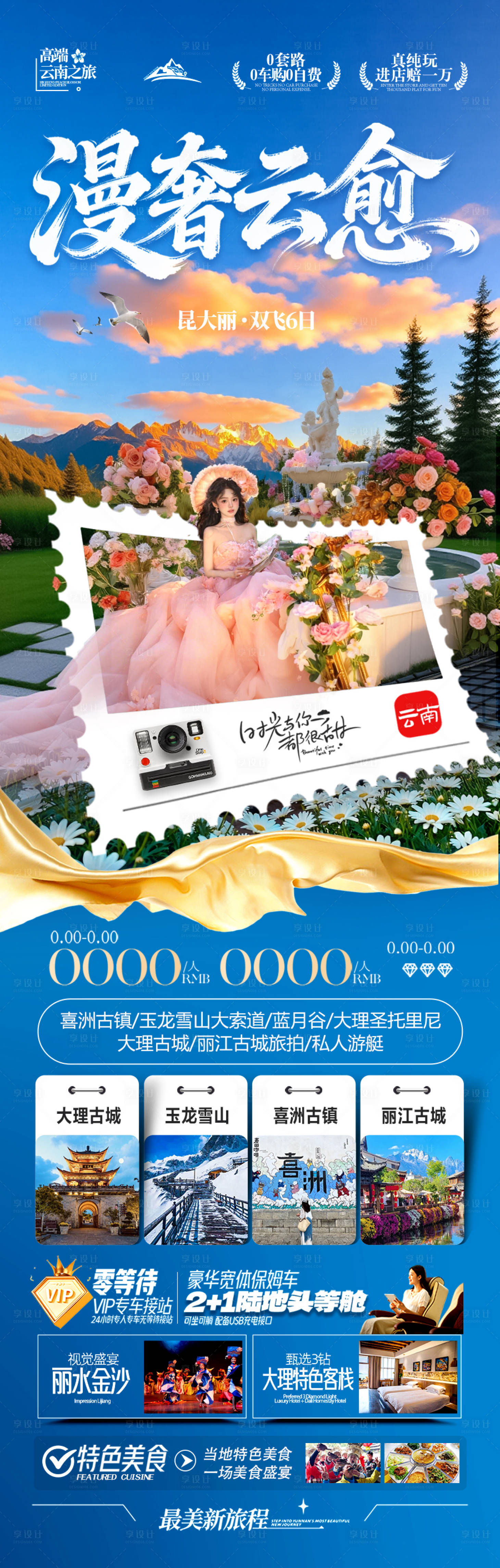 源文件下载【享设计】搜索编号：87130036236849415【云南旅游海报】