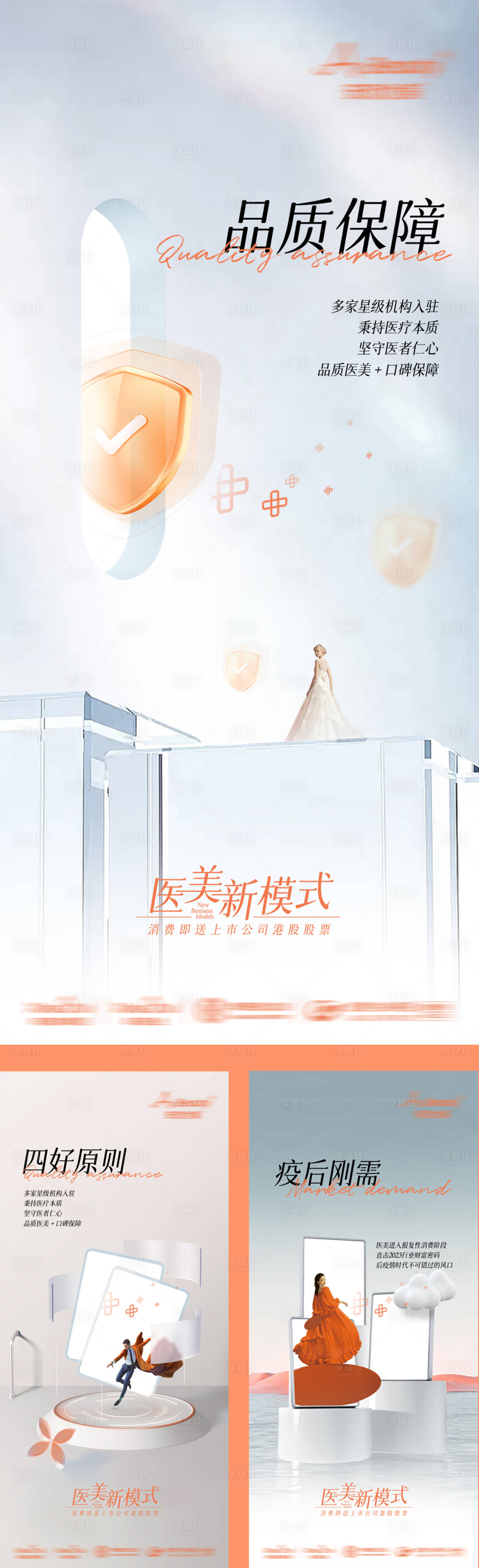 源文件下载【享设计】搜索编号：55250036588476754【医美项目海报 】
