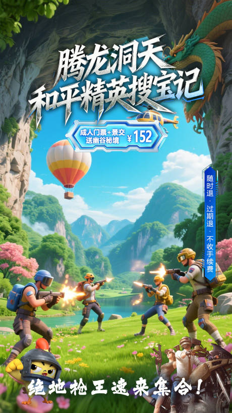 源文件下载【享设计】搜索编号：90130036629111829【腾龙洞直播贴片海报】
