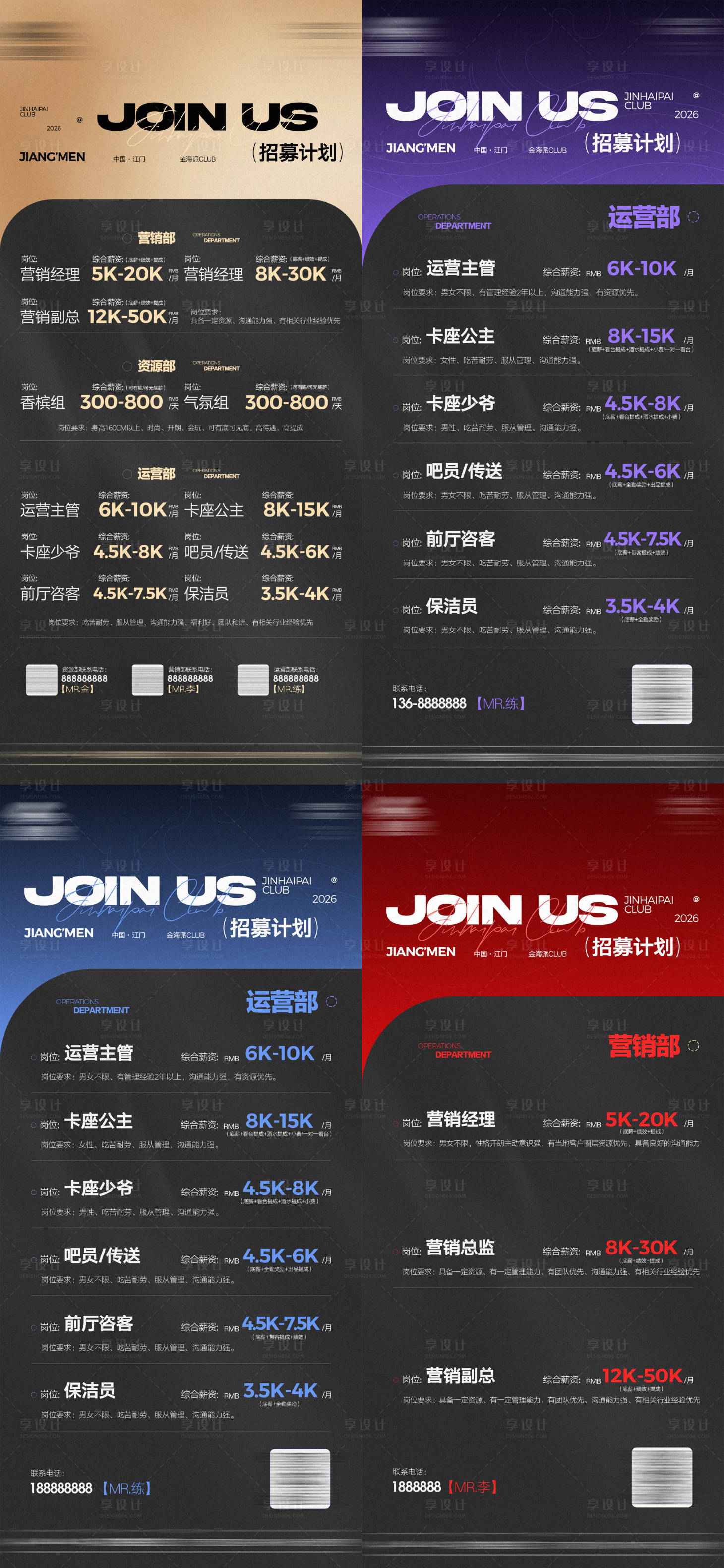 源文件下载【享设计】搜索编号：23780036505144419【酒吧夜店招聘系列海报 】