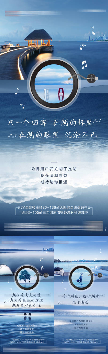 源文件下载【享设计】搜索编号：69050036558152103【湖居价值系列海报】