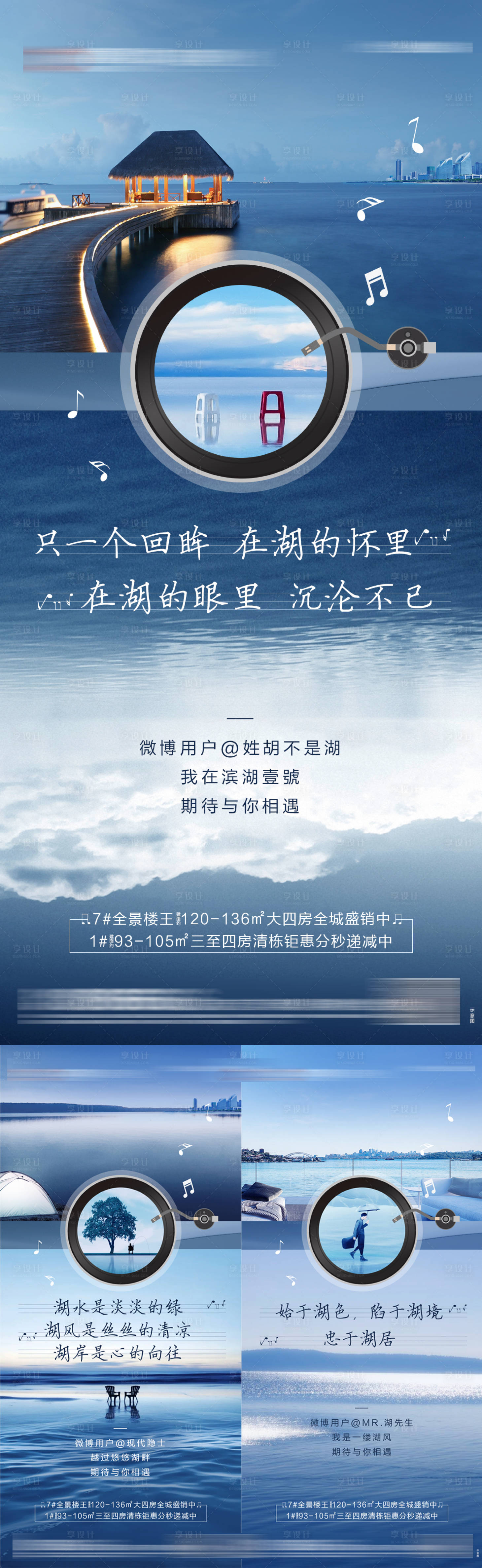 源文件下载【享设计】搜索编号：69050036558152103【湖居价值系列海报】