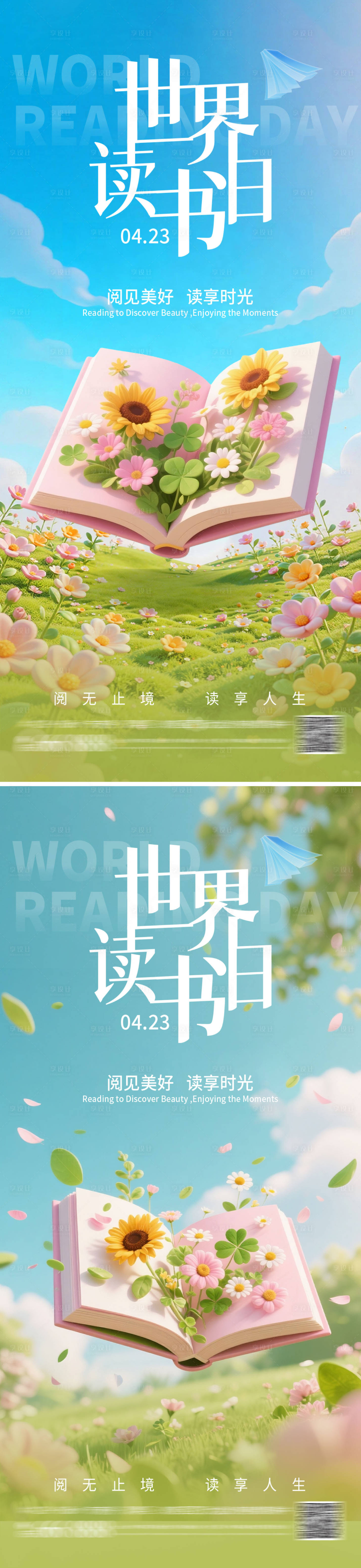 源文件下载【享设计】搜索编号：55470036327458815【世界读书日海报】